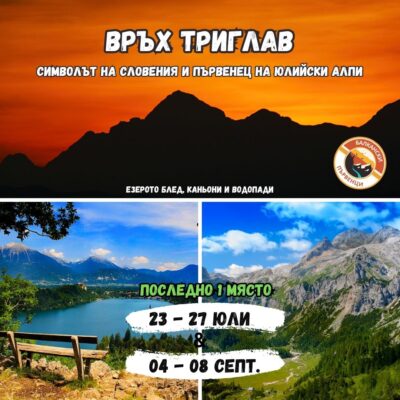 ТРИГЛАВ, СЛОВЕНИЯ 2025 2