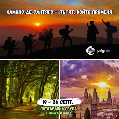 КАМИНО ДЕ САНТЯГО - САРИЯ